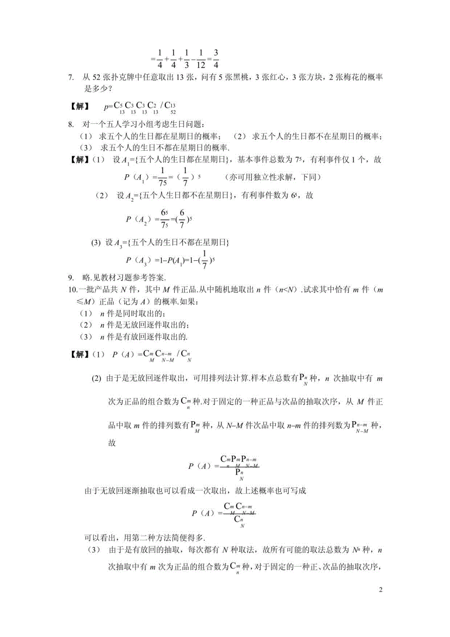 概率论与数理统计_谢永钦版课后答案课后习题答案_第2页