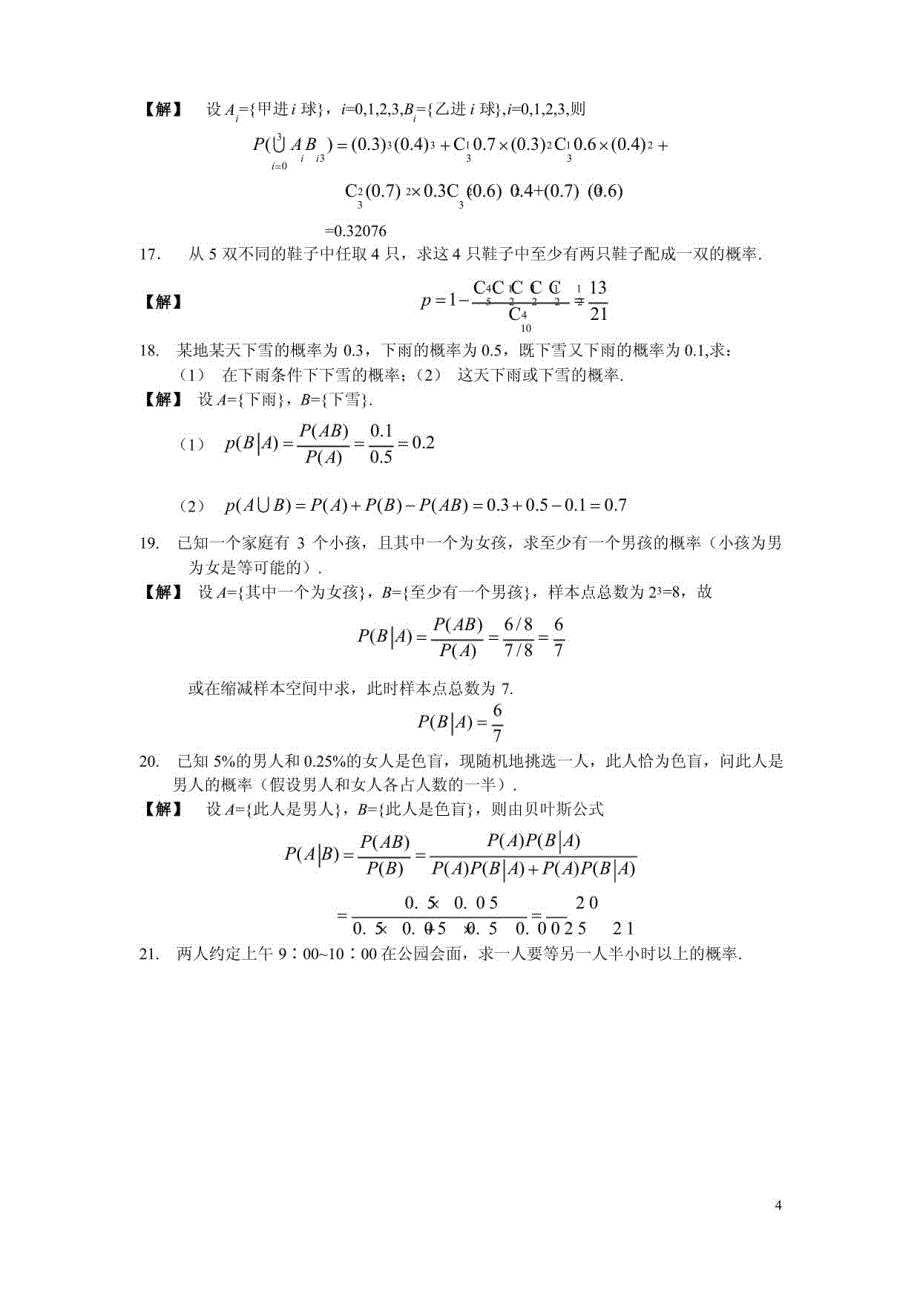 概率论与数理统计_谢永钦版课后答案课后习题答案_第4页