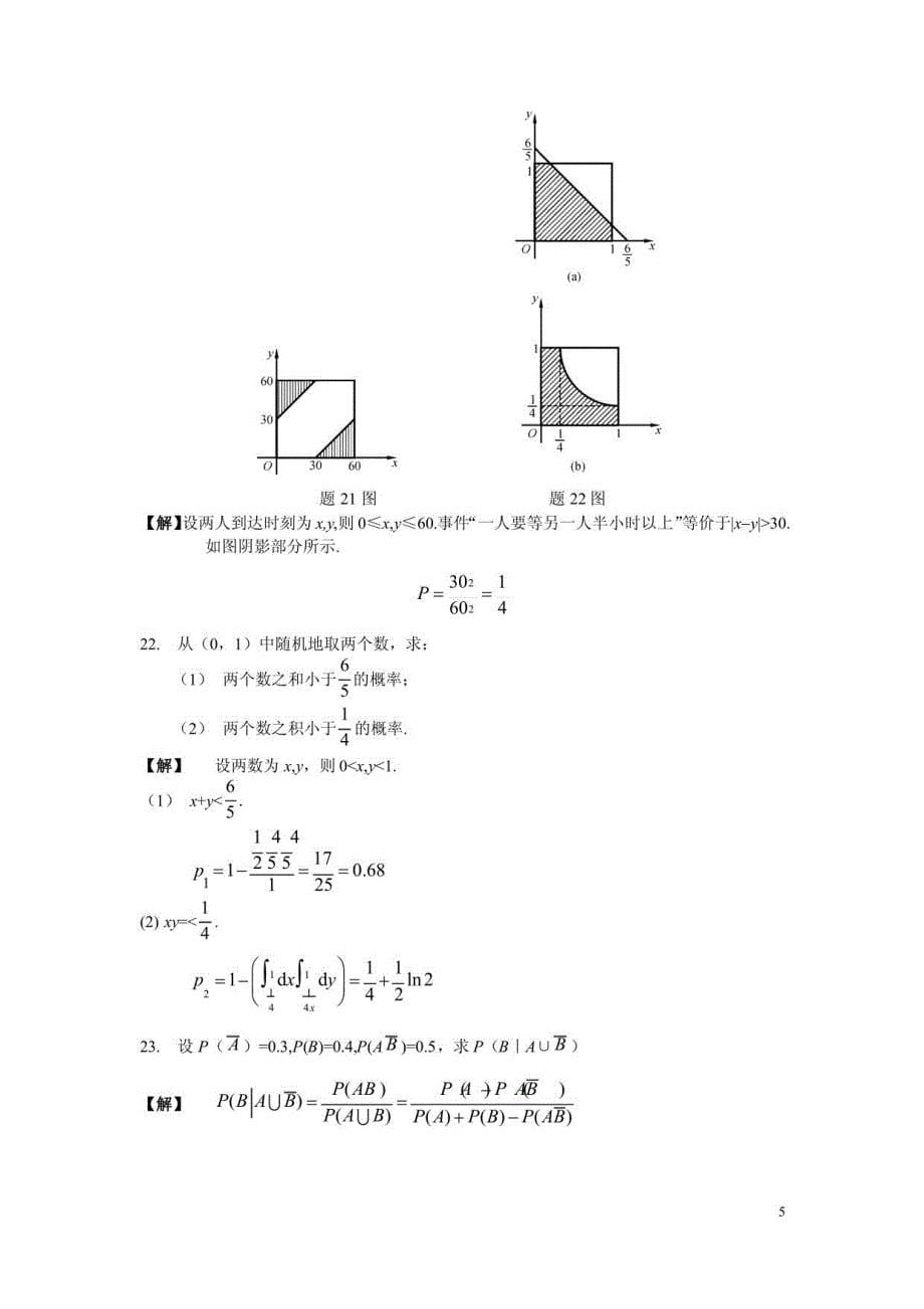 概率论与数理统计_谢永钦版课后答案课后习题答案_第5页