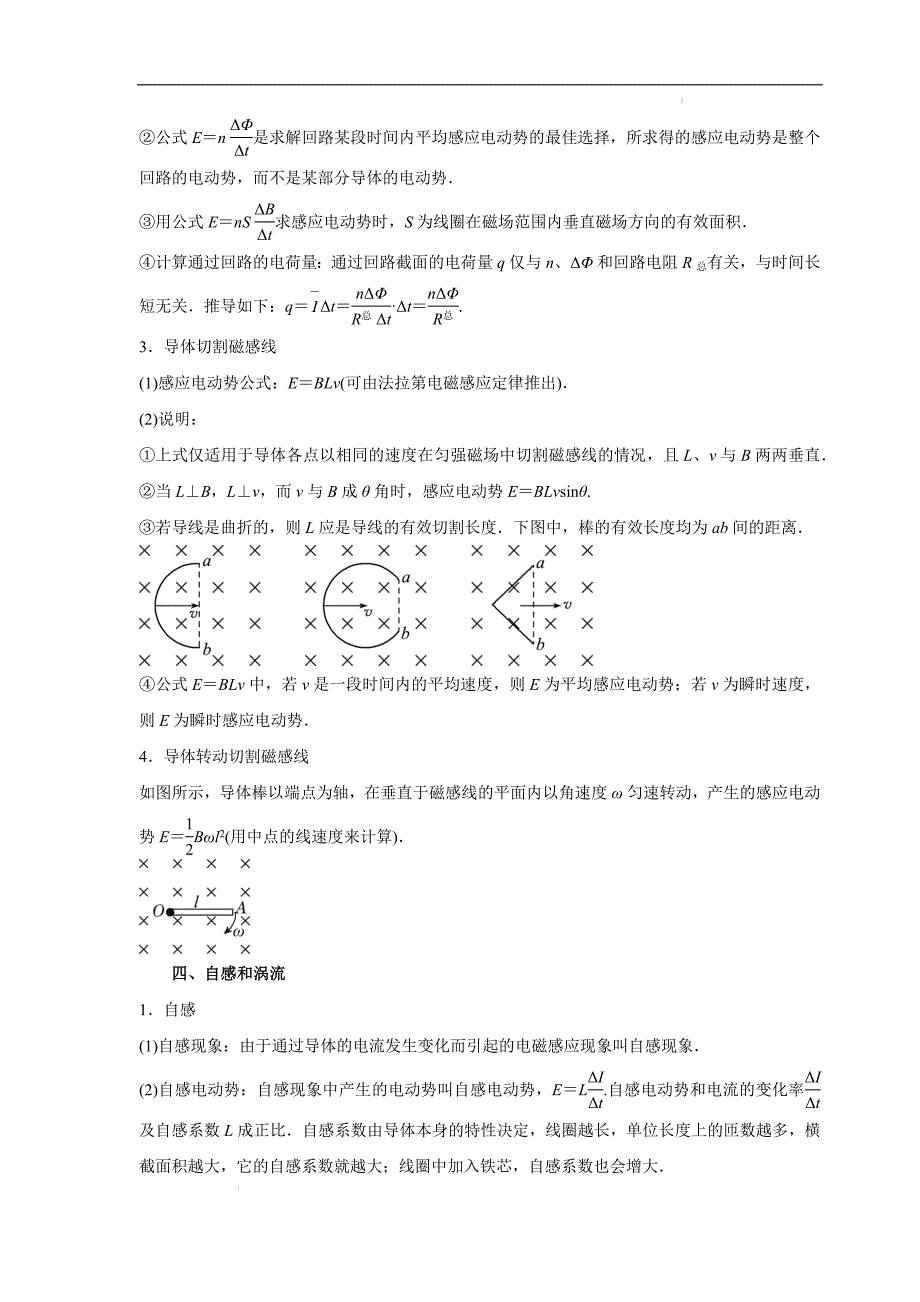 高考物理-电磁感应复习全攻略（含真题讲解）_第4页