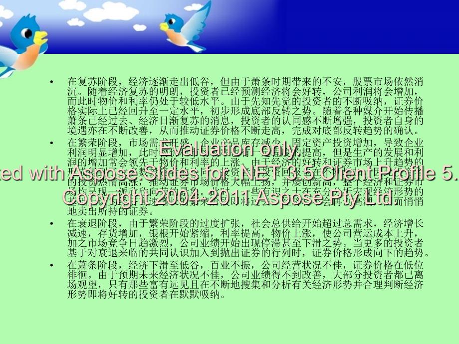 《宏观经济分析》PPT课件.ppt_第4页