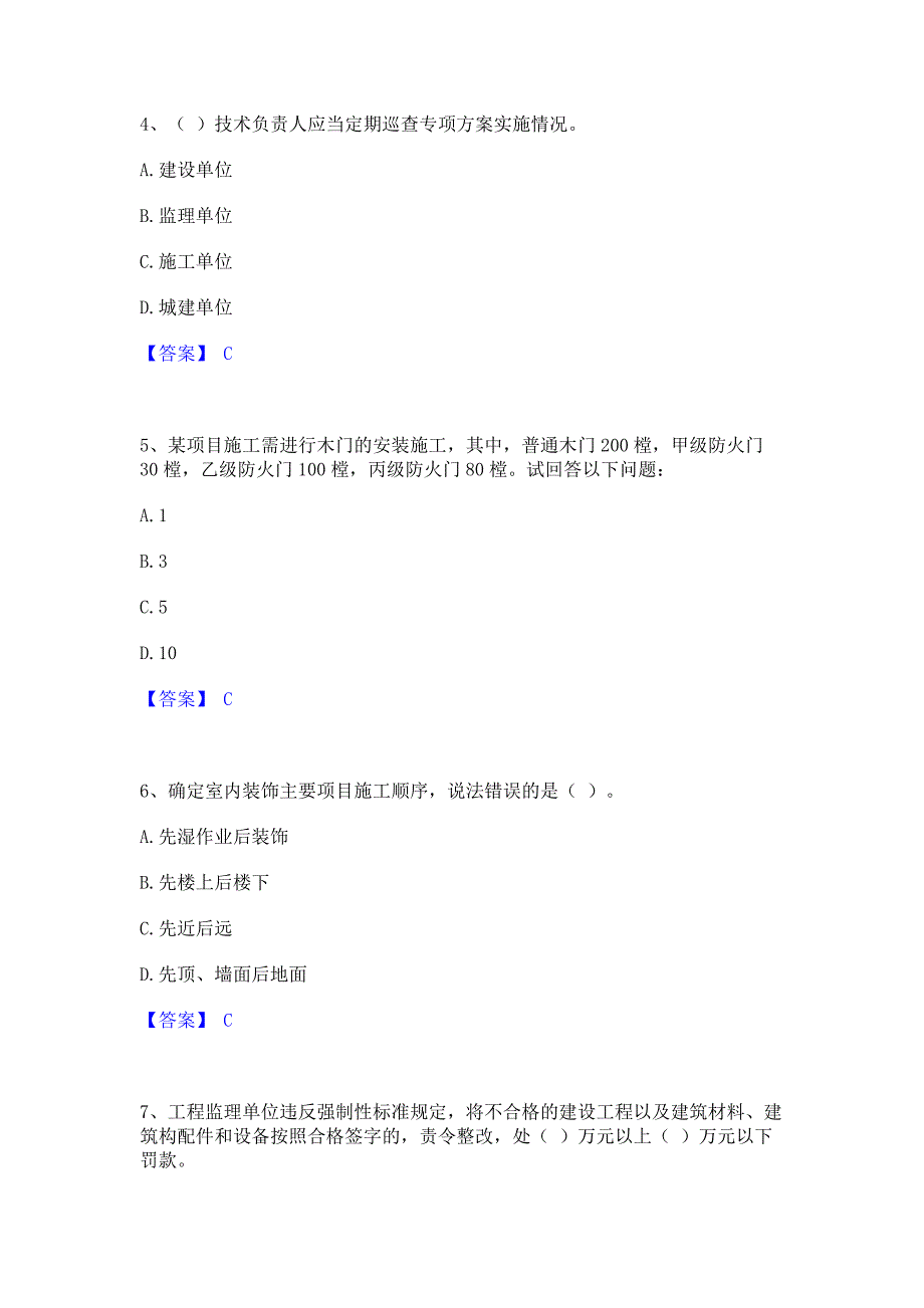 备考模拟2022年施工员之装饰施工专业管理实务考前冲刺模拟试卷B卷(含答案)_第2页