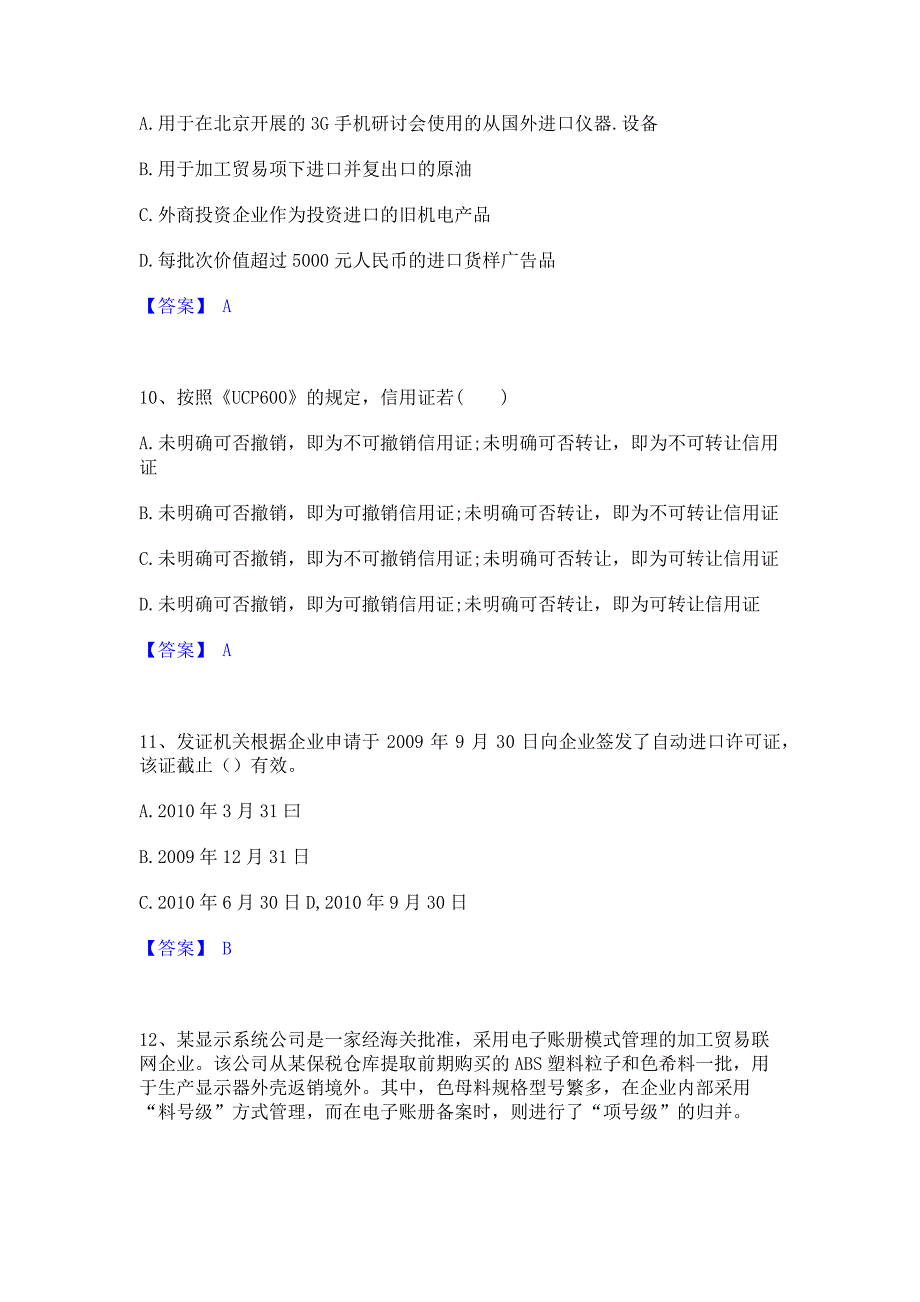 试卷检测2023年报关员之报关员业务水平考试押题模拟练习试题B卷(含答案)_第4页