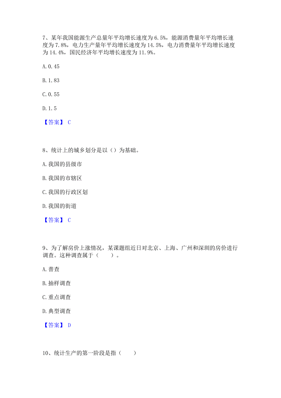 过关检测2022年统计师之初级统计工作实务考试题库含答案_第3页