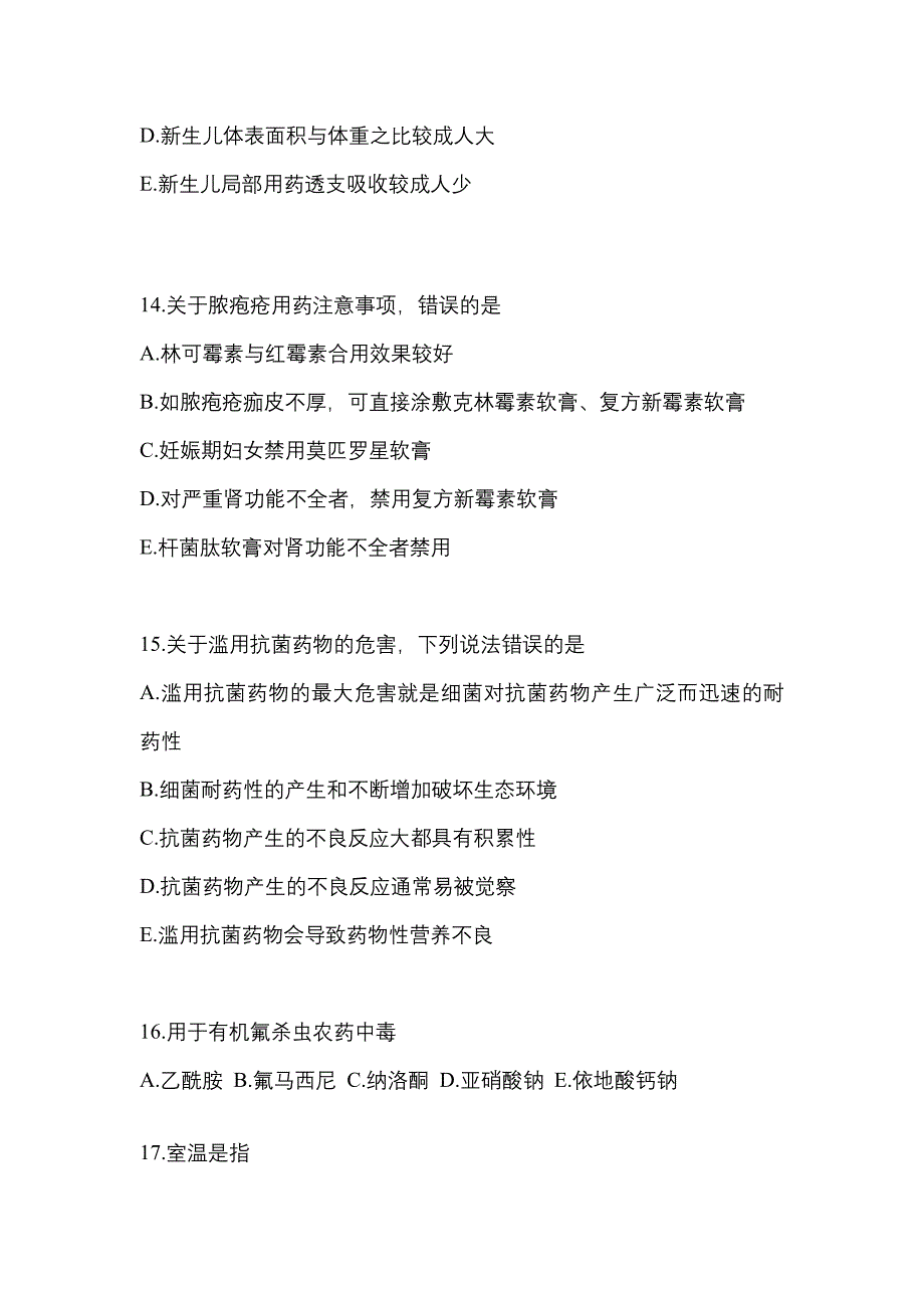 2023年湖南省娄底市执业药师药学综合知识与技能模拟考试(含答案)_第3页