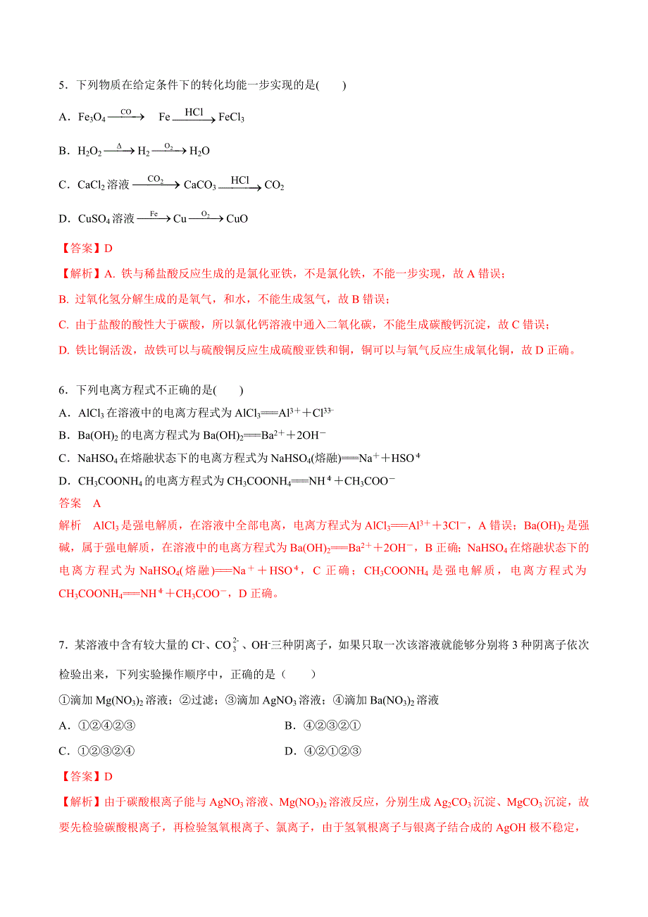 2020-2021学年高一化学上学期第一次月考卷-拔高A卷（人教版2019）（解析版）-教案课件-高中化学必修一_第3页