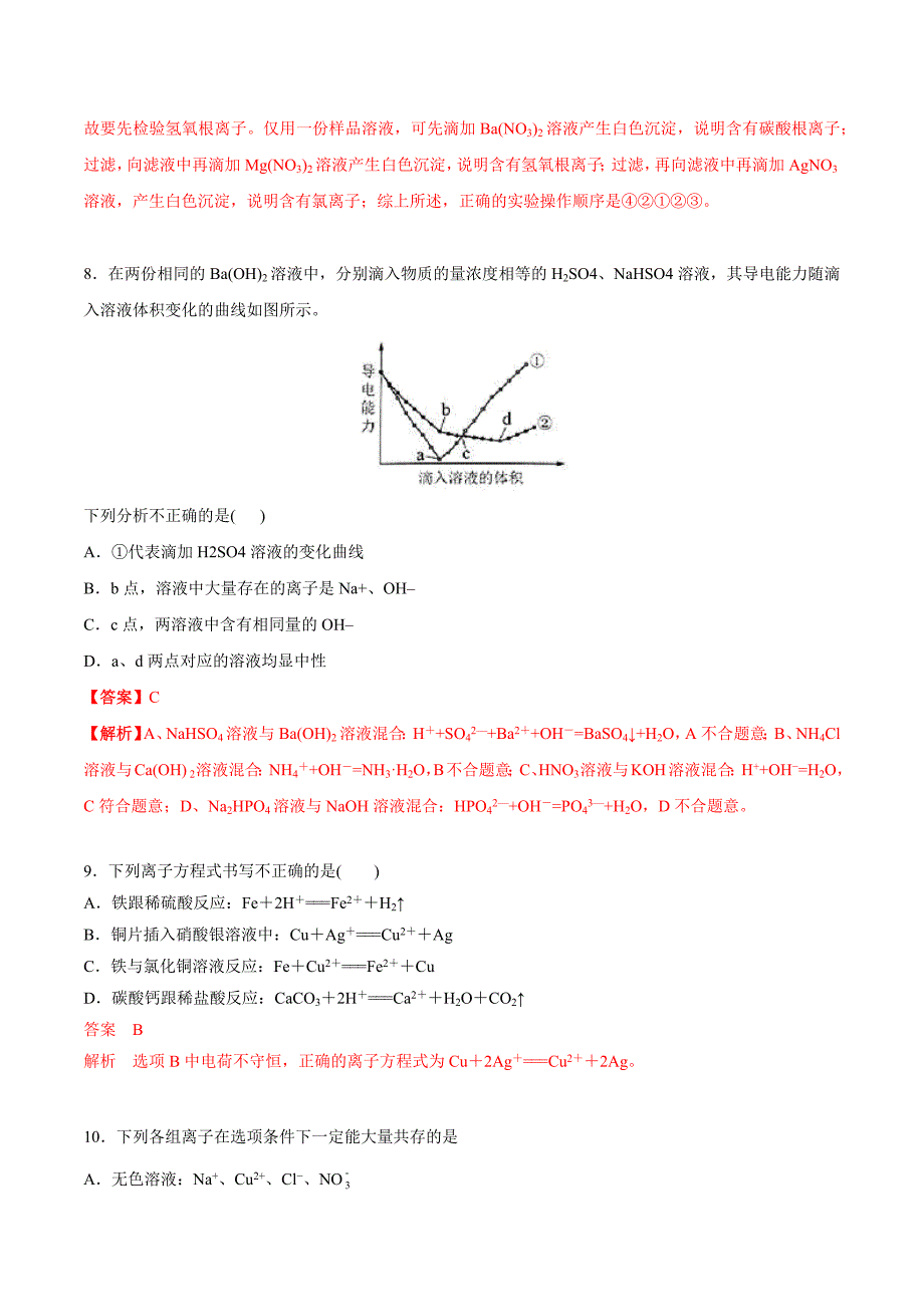 2020-2021学年高一化学上学期第一次月考卷-拔高A卷（人教版2019）（解析版）-教案课件-高中化学必修一_第4页