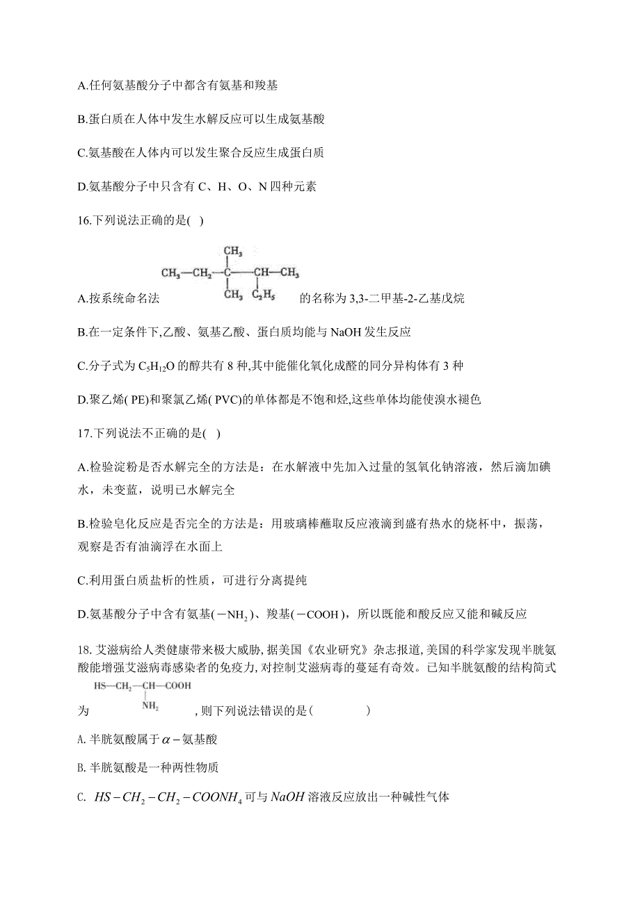 人教版（2019）化学选择性必修三 4.2.1 氨基酸-教案课件-高中化学选择性必修三_第5页