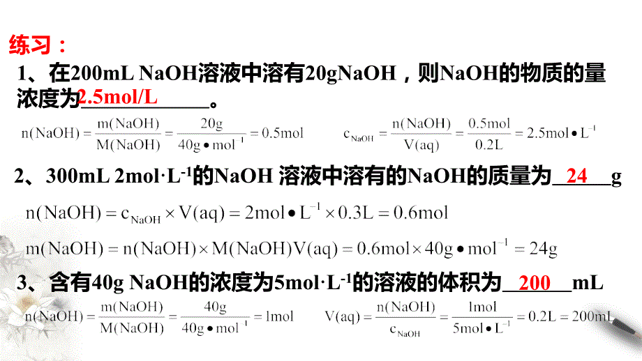 物质的量浓度 课件-教案课件-高中化学必修一_第4页