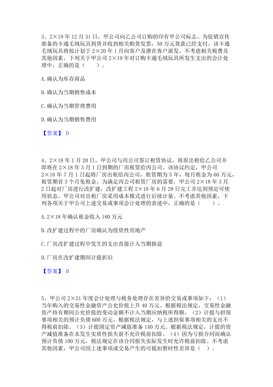 备考测试2023年注册会计师之注册会计师会计题库检测试卷A卷(含答案)_第2页