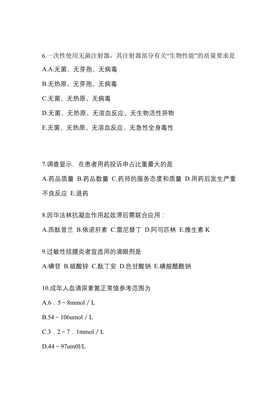 2022年湖南省娄底市执业药师药学综合知识与技能预测试题(含答案)_第2页