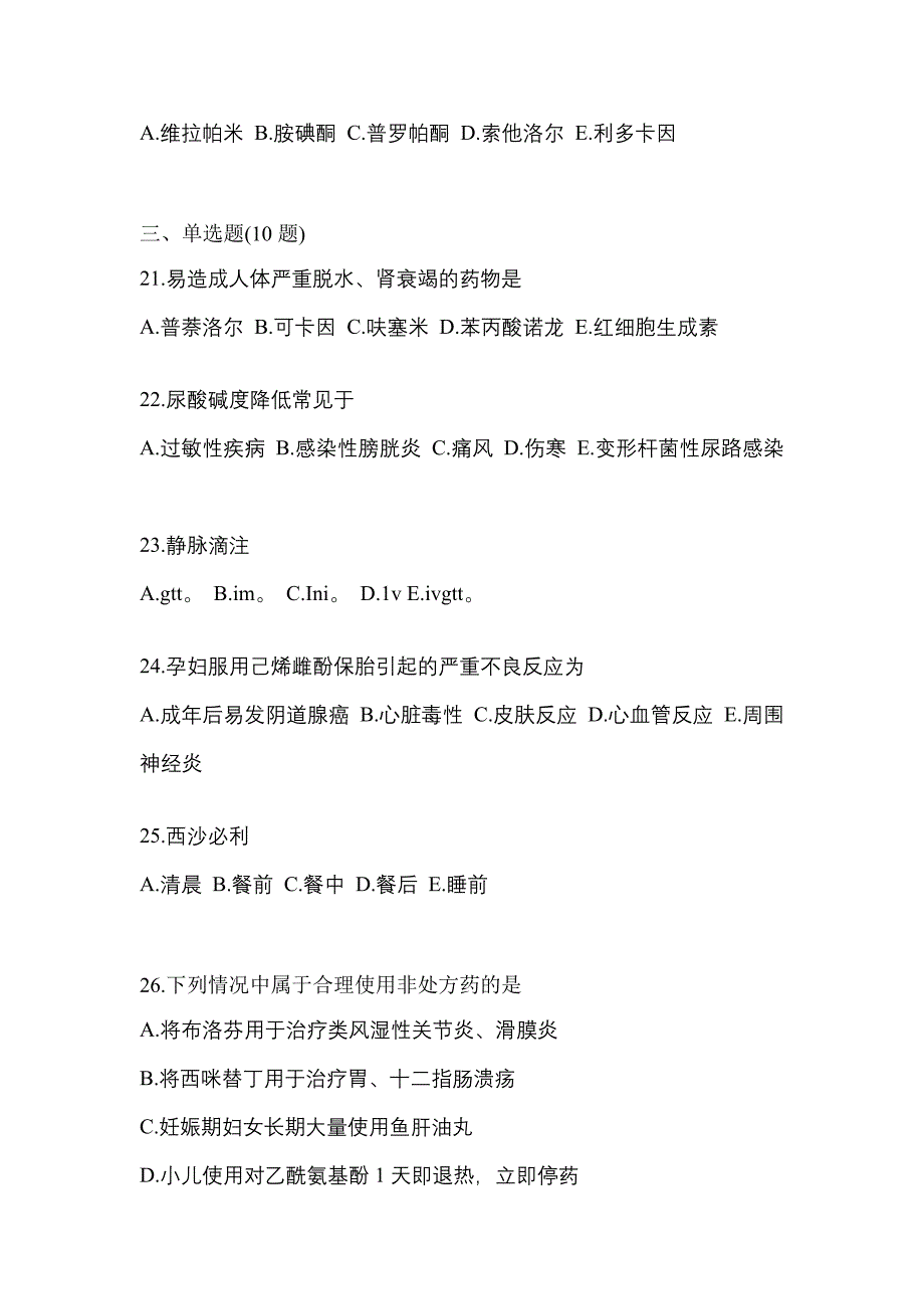 2022年湖南省娄底市执业药师药学综合知识与技能预测试题(含答案)_第5页