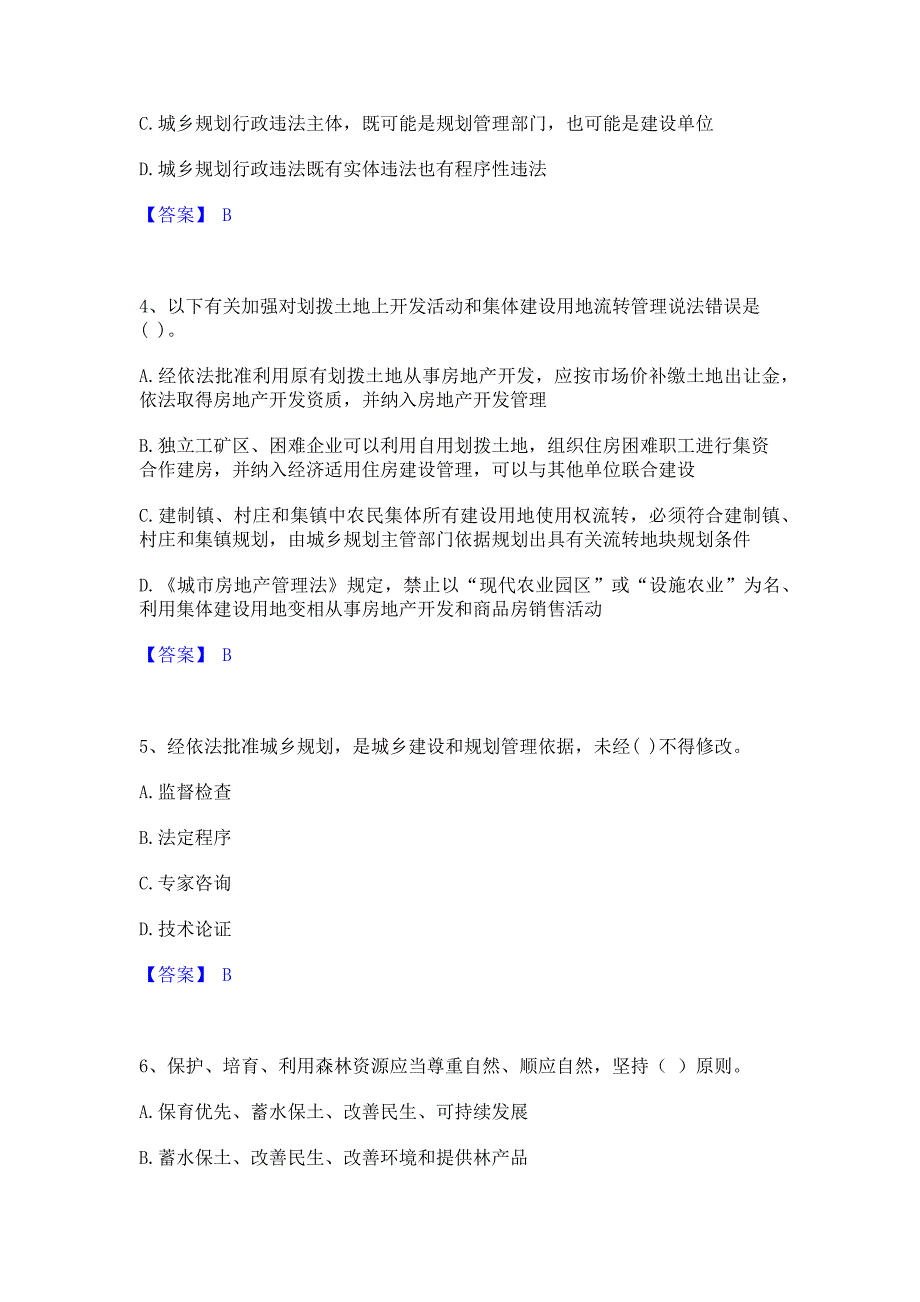 备考测试2022年注册城乡规划师之城乡规划管理与法规能力模拟检测试卷A卷(含答案)_第2页