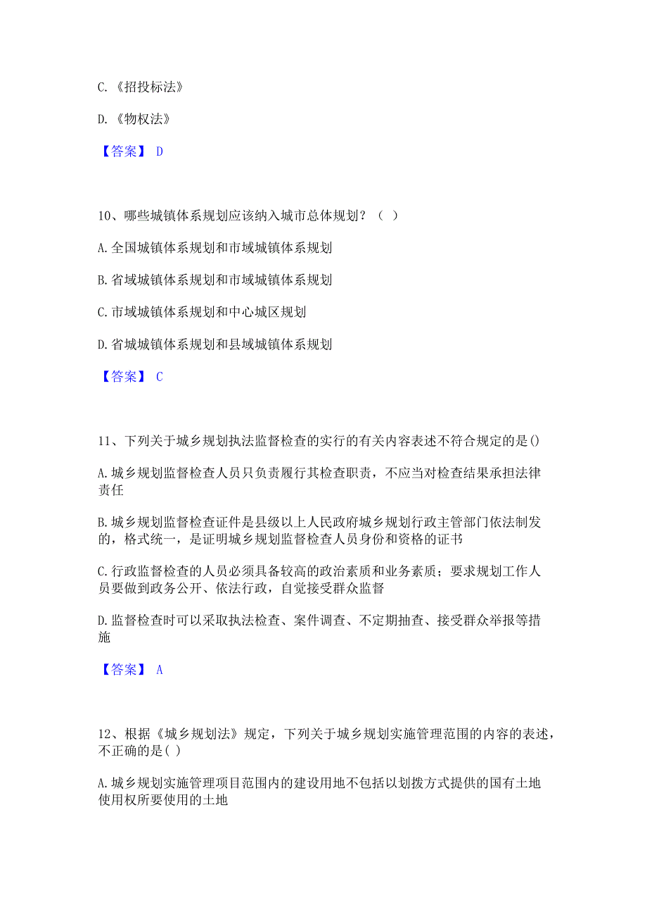 备考测试2022年注册城乡规划师之城乡规划管理与法规能力模拟检测试卷A卷(含答案)_第4页