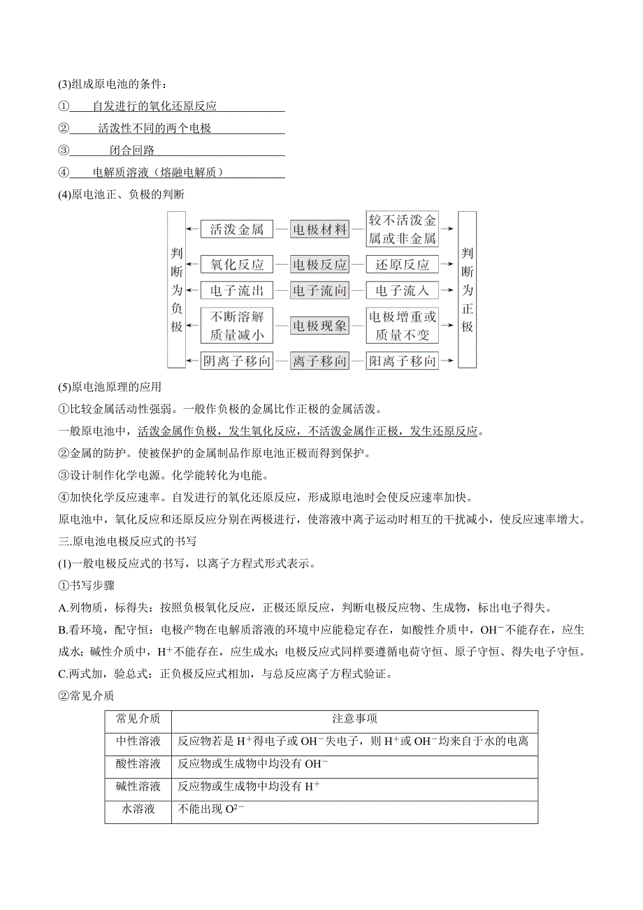 专题05 化学反应与电能【知识梳理】高一化学下学期期中专项复习（人教版必修第二册）-教案课件-高中化学必修二人教版_第2页