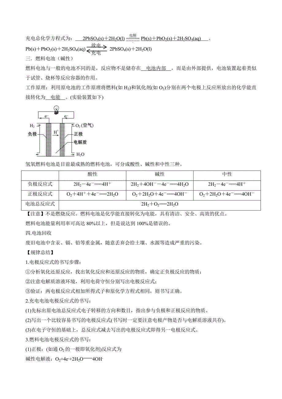 专题05 化学反应与电能【知识梳理】高一化学下学期期中专项复习（人教版必修第二册）-教案课件-高中化学必修二人教版_第4页