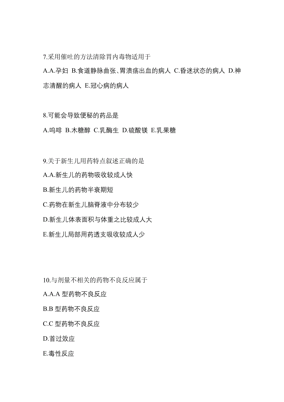 2022年辽宁省营口市执业药师药学综合知识与技能预测试题(含答案)_第2页