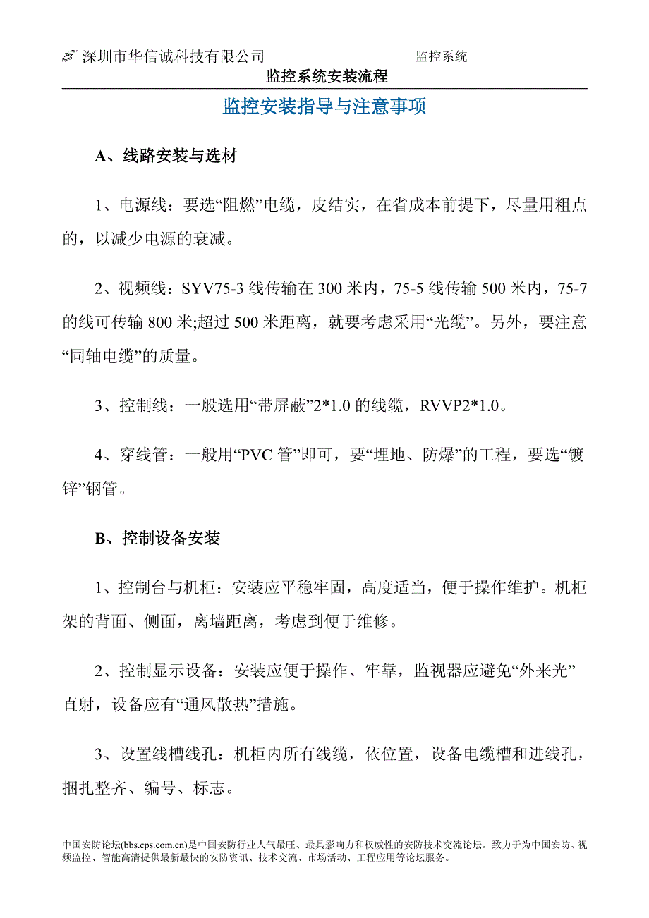 监控系统安装流程(视频监控安装教程)_第1页