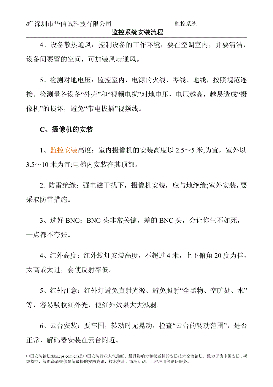 监控系统安装流程(视频监控安装教程)_第2页