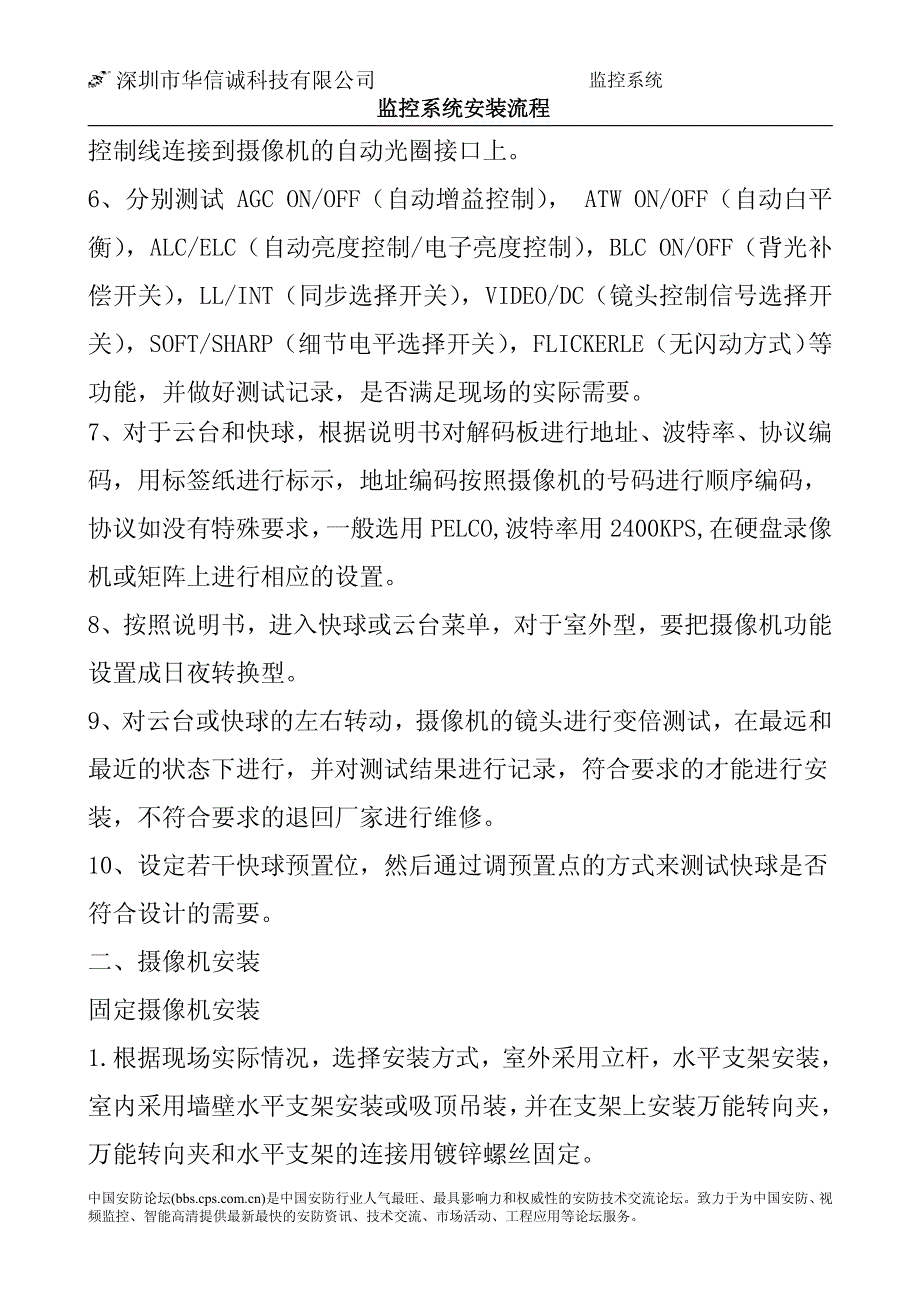 监控系统安装流程(视频监控安装教程)_第4页