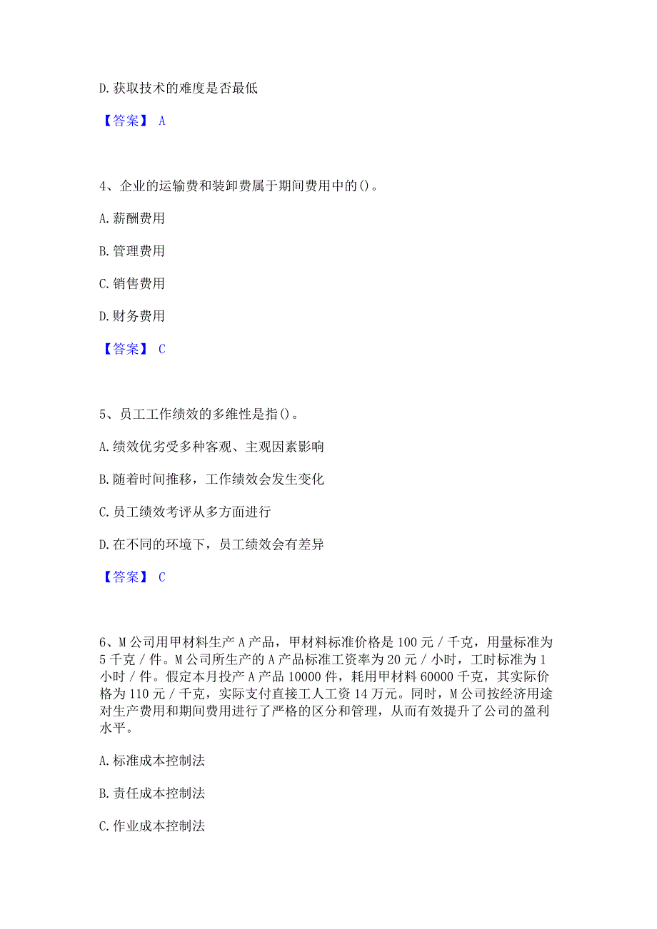 模拟测试2022年初级经济师之初级经济师工商管理通关提分题库含完整答案_第2页