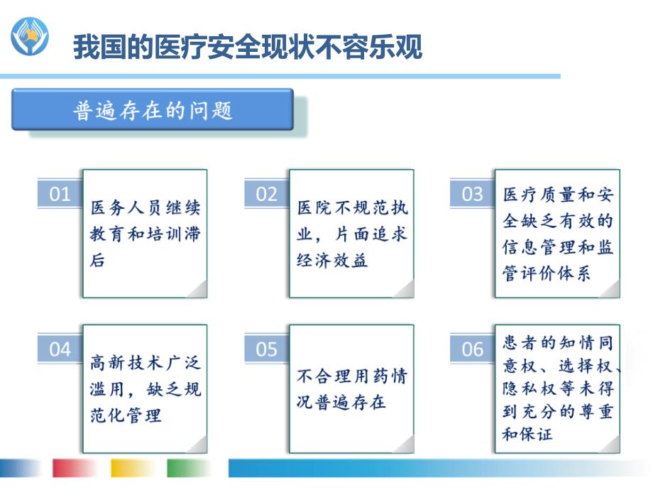 运用质量管理工具持续改进医院质量与安全_第3页