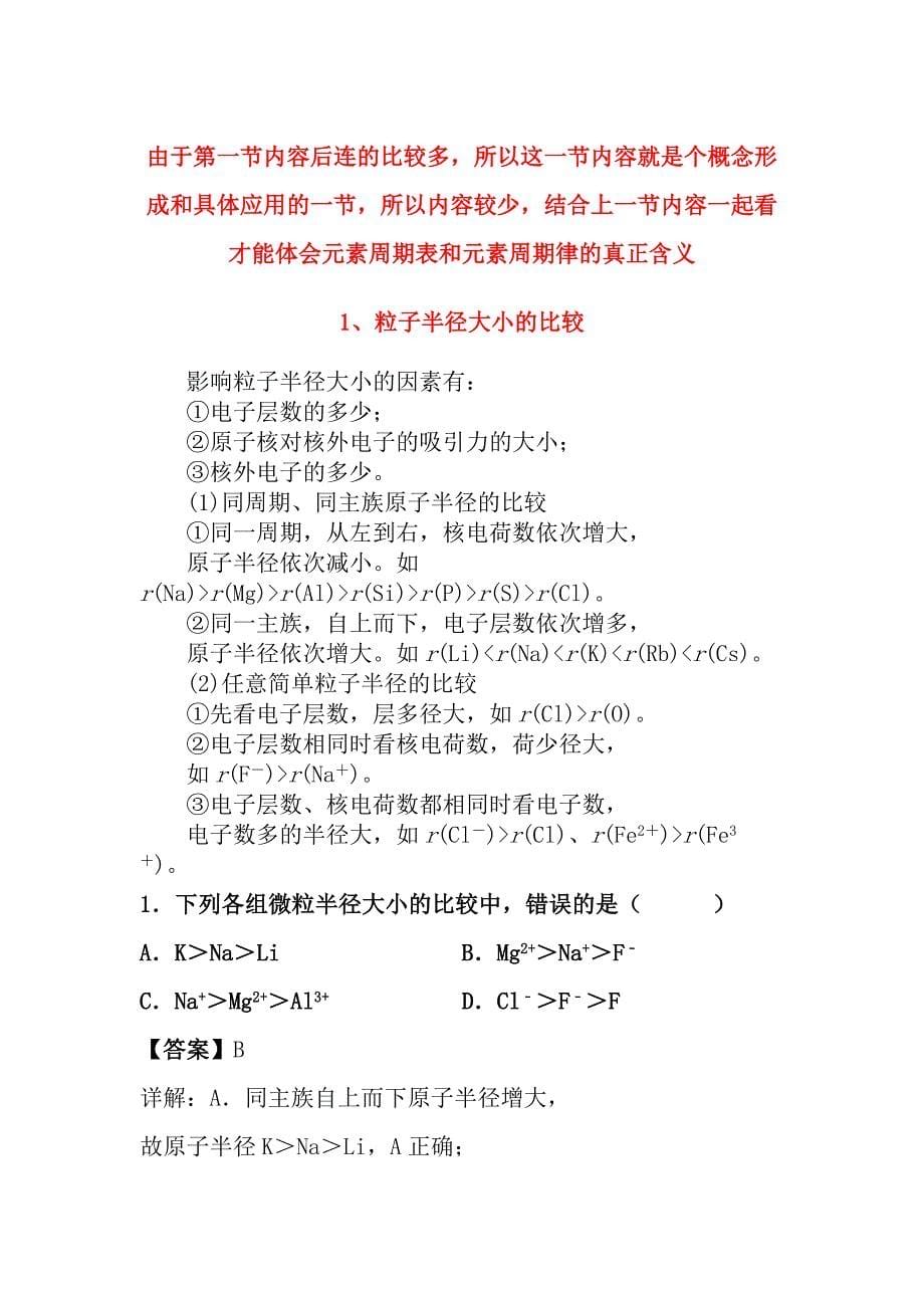 4.2《第二节 元素周期律》公开课优秀教案教学设计-教案课件-高中化学必修一_第1页