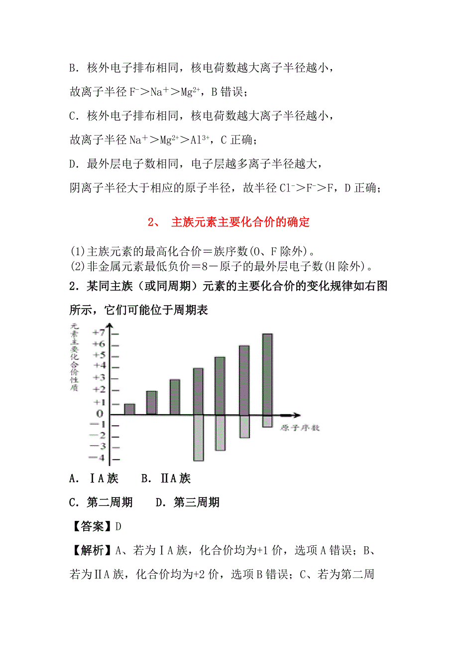 4.2《第二节 元素周期律》公开课优秀教案教学设计-教案课件-高中化学必修一_第2页