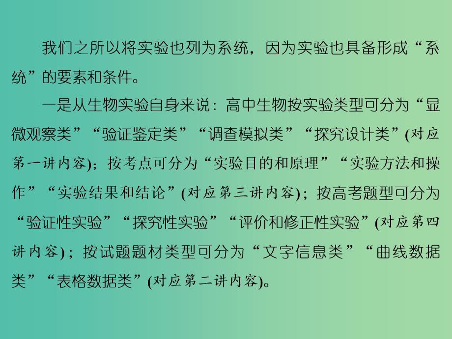 高考生物二轮专题复习 第一部分 专题4 第1讲 扎牢实验基础——4大类教材实验汇总让你“以不变应万变”课件.ppt_第2页