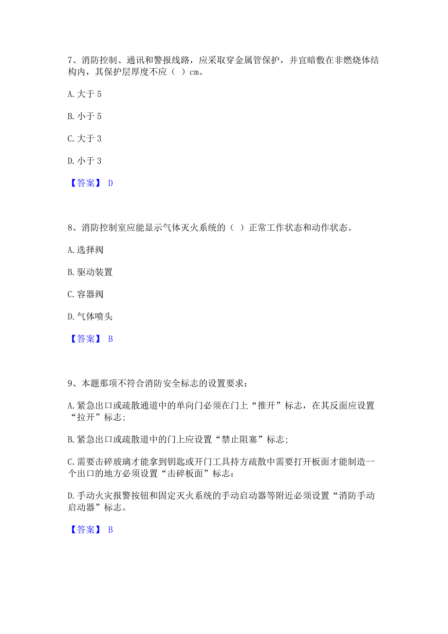 复习过关2023年消防设施操作员之消防设备基础知识真题练习试卷B卷(含答案)_第3页