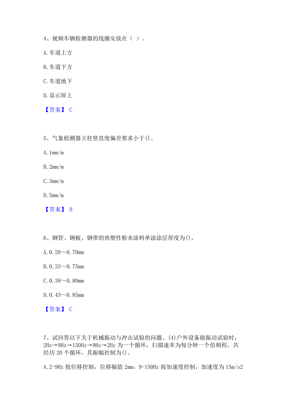 备考检测2022年试验检测师之交通工程考前冲刺模拟试卷A卷(含答案)_第2页