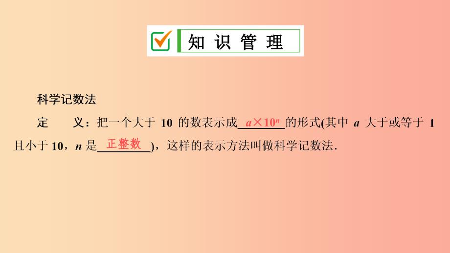 七年级数学上册第一章有理数1.5有理数的乘方1.5.2科学记数法复习课件 新人教版.ppt_第3页