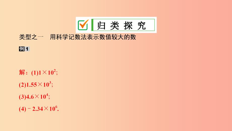 七年级数学上册第一章有理数1.5有理数的乘方1.5.2科学记数法复习课件 新人教版.ppt_第4页