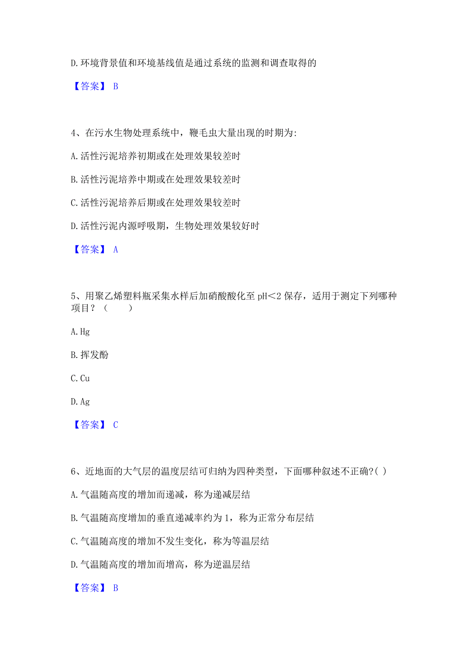 模拟测试2023年注册环保工程师之注册环保工程师专业基础题库练习试卷A卷(含答案)_第2页