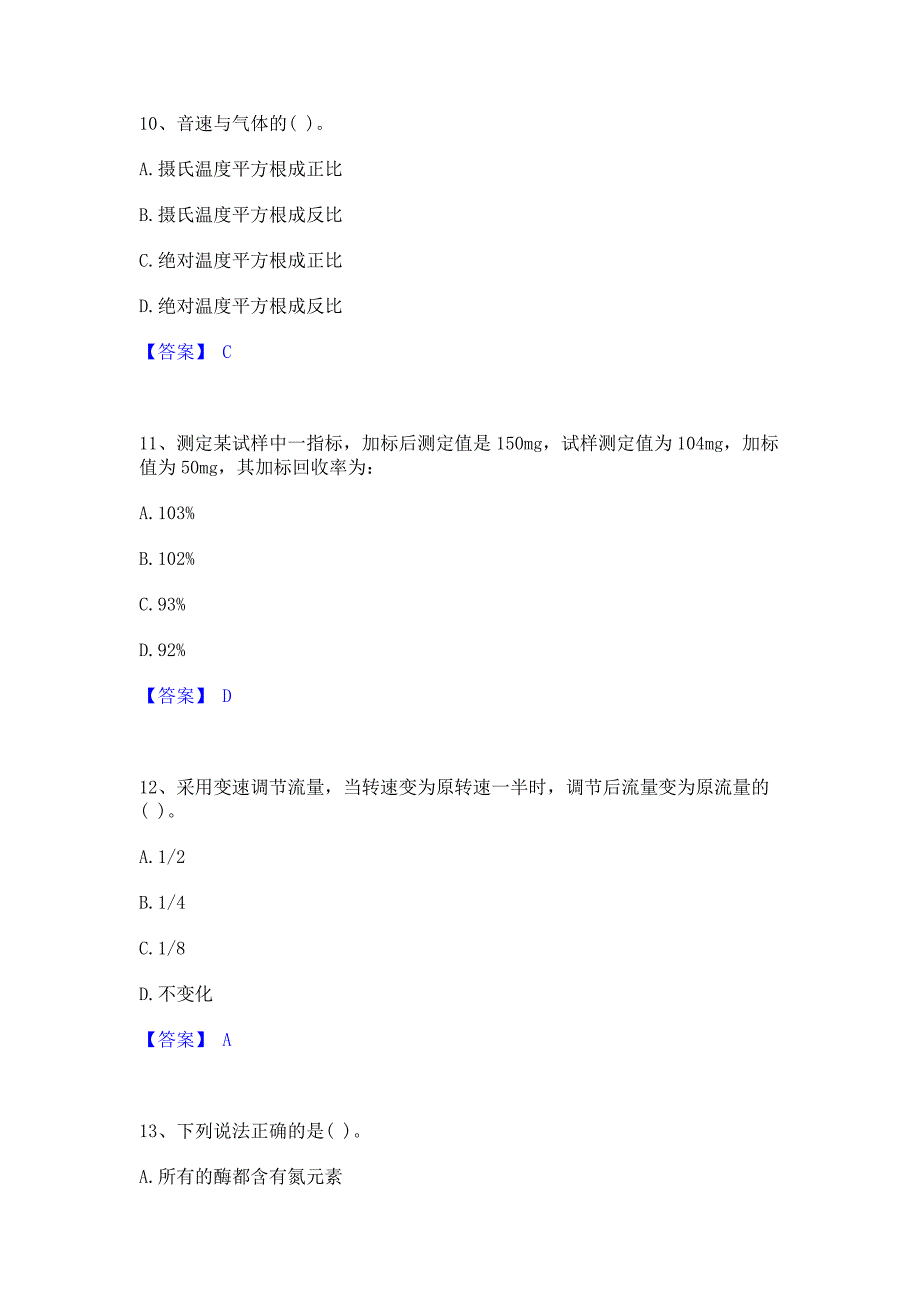 模拟测试2023年注册环保工程师之注册环保工程师专业基础题库练习试卷A卷(含答案)_第4页