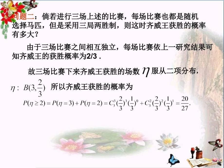 三年级语文下册第3单元12《田忌赛马》-精品优选PPYppt课件-沪教版_第5页