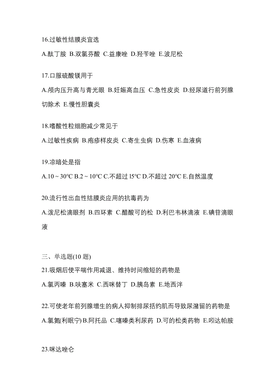 2022年江西省抚州市执业药师药学综合知识与技能模拟考试(含答案)_第4页