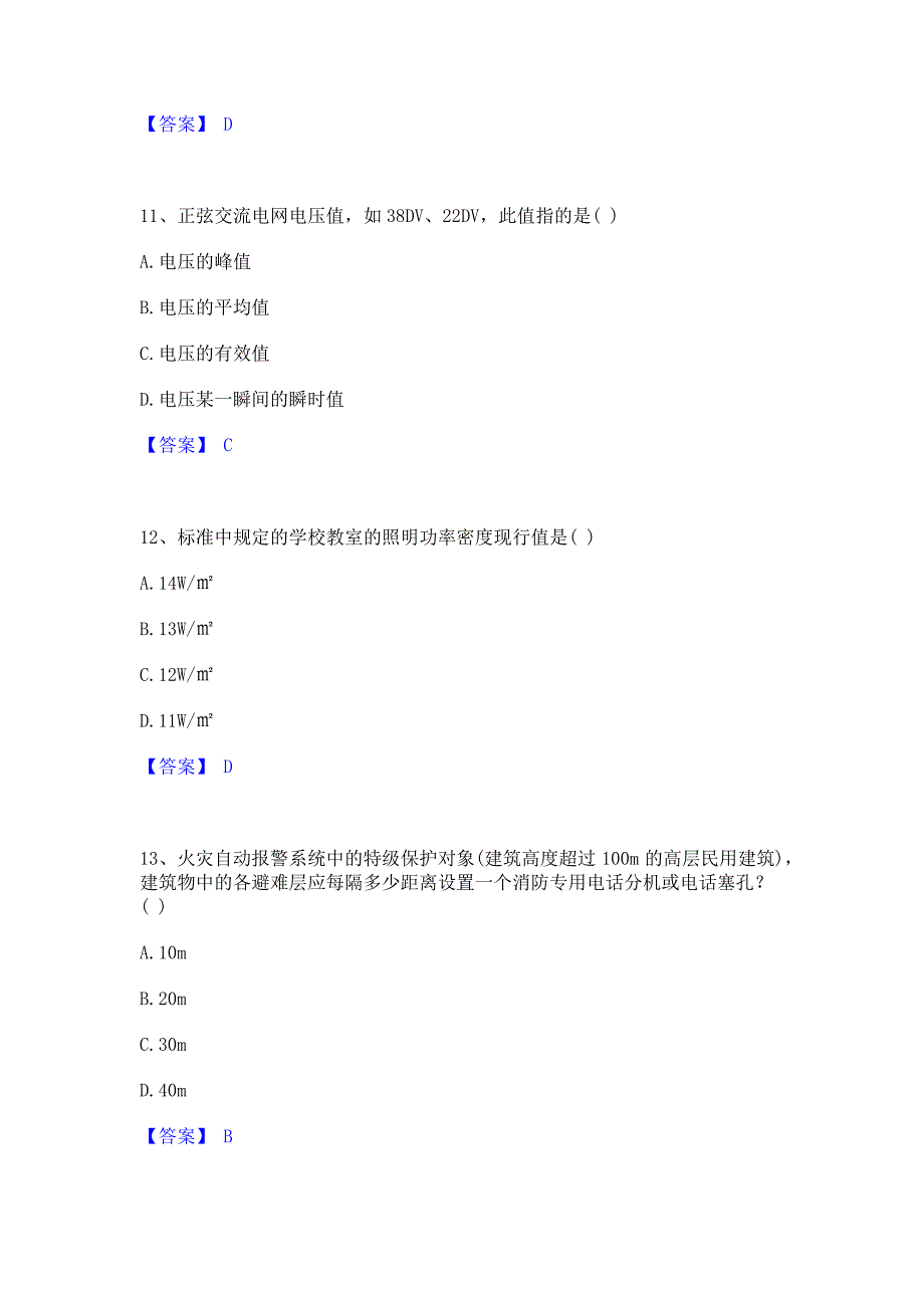 备考模拟2023年一级注册建筑师之建筑物理与建筑设备强化训练试卷B卷(含答案)_第4页