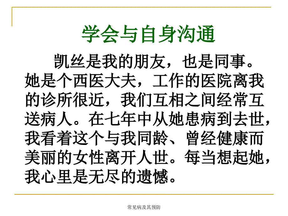 常见病及其预防课件_第2页