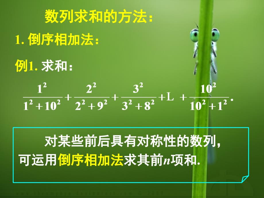 2.6.2数列复习——数列求和_第3页