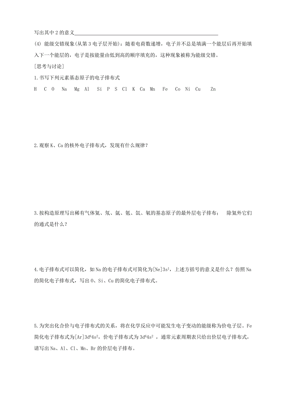 1.1.2 构造原理与电子排布式 电子云与原子轨道-学案-2020-2021学年下学期高二化学同步优质课堂(新教材人教版选择性必修2)（解析版）-教案课件-高中化学选择性必修二_第2页