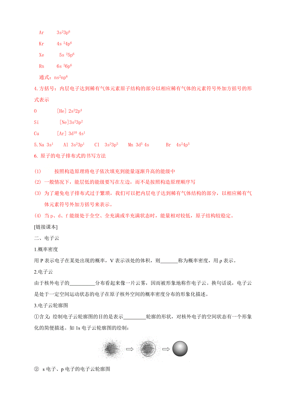 1.1.2 构造原理与电子排布式 电子云与原子轨道-学案-2020-2021学年下学期高二化学同步优质课堂(新教材人教版选择性必修2)（解析版）-教案课件-高中化学选择性必修二_第4页