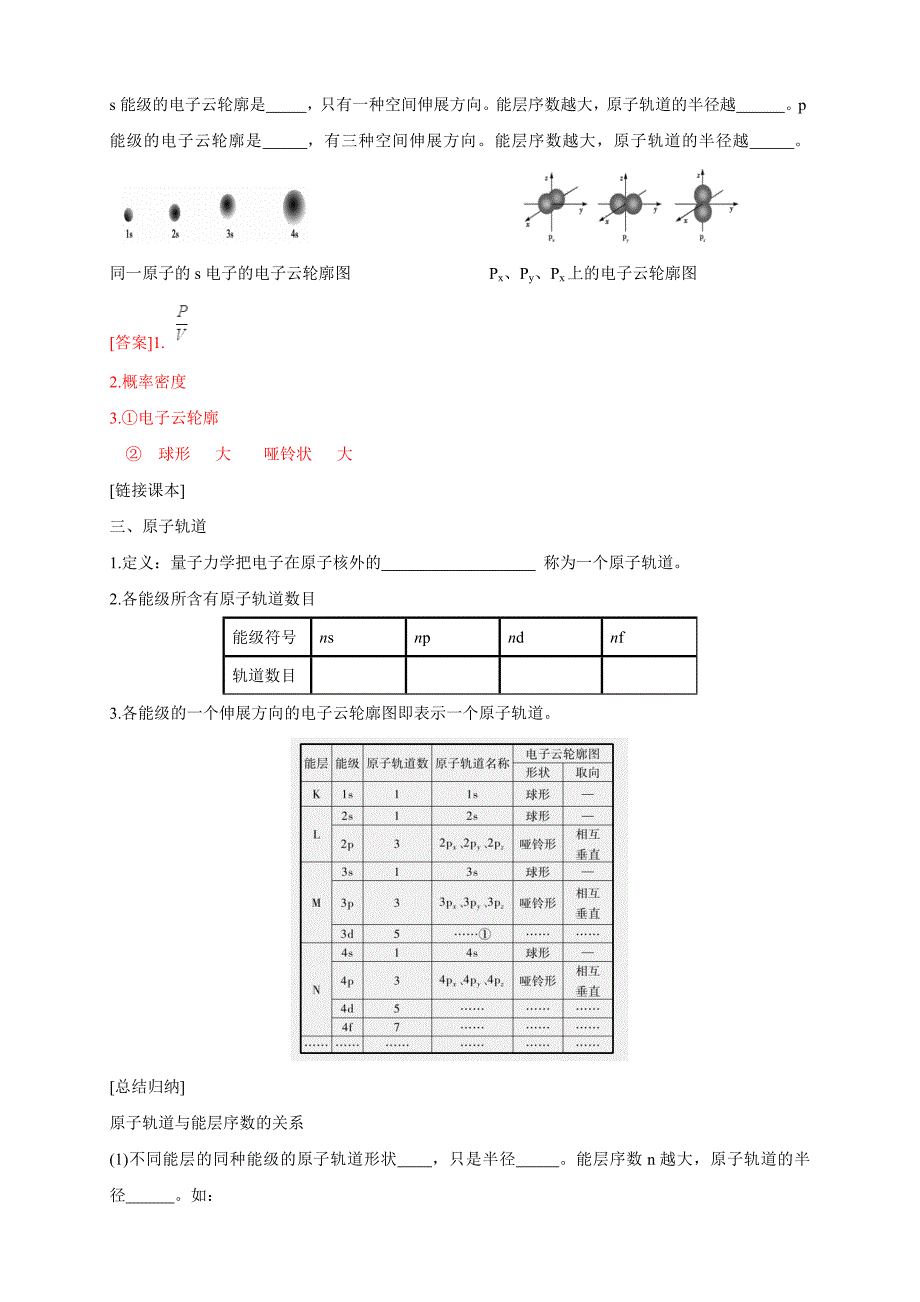 1.1.2 构造原理与电子排布式 电子云与原子轨道-学案-2020-2021学年下学期高二化学同步优质课堂(新教材人教版选择性必修2)（解析版）-教案课件-高中化学选择性必修二_第5页