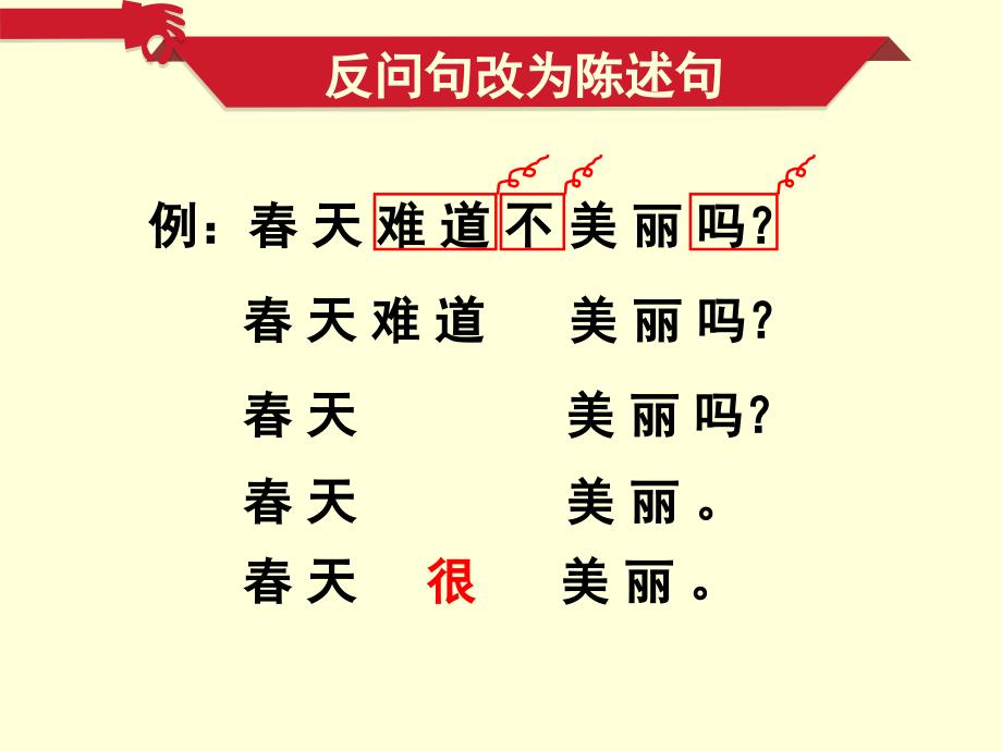 人教版语文三年级上册期末复习句型转换专项练习_第4页