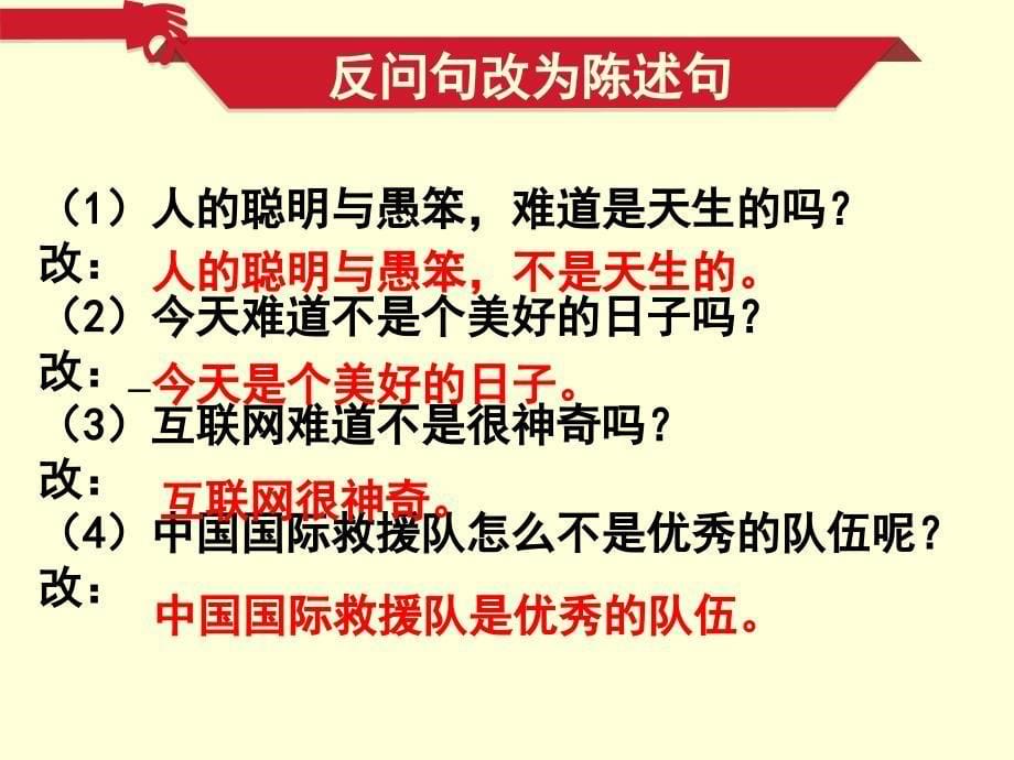 人教版语文三年级上册期末复习句型转换专项练习_第5页