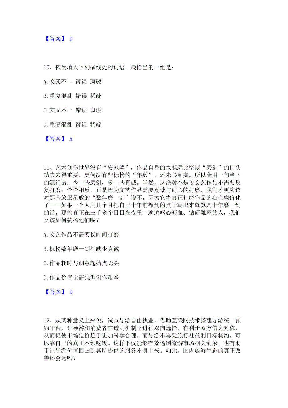 题库复习2023年政法干警 公安之政法干警通关提分题库(考点梳理)_第4页