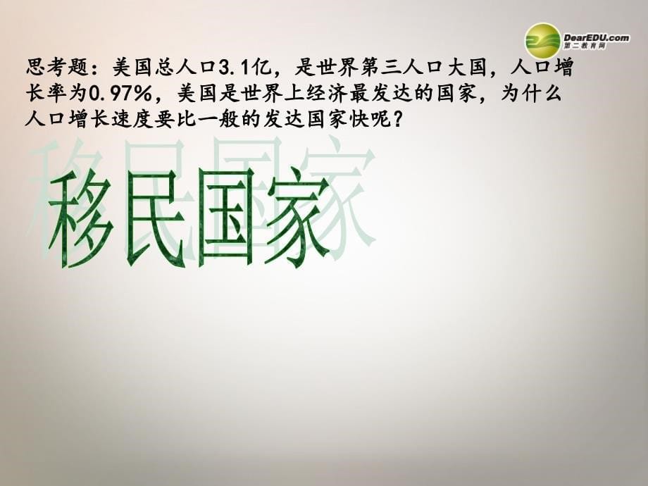 六广中学七年级地理下册第九章第一节美国课件1_第5页