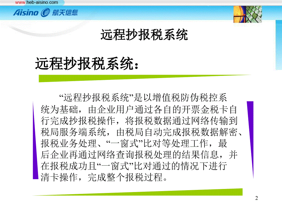 远程抄报税流程_第2页