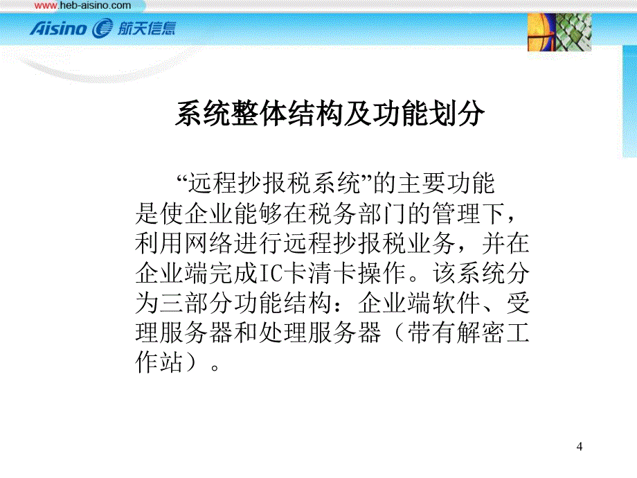 远程抄报税流程_第4页