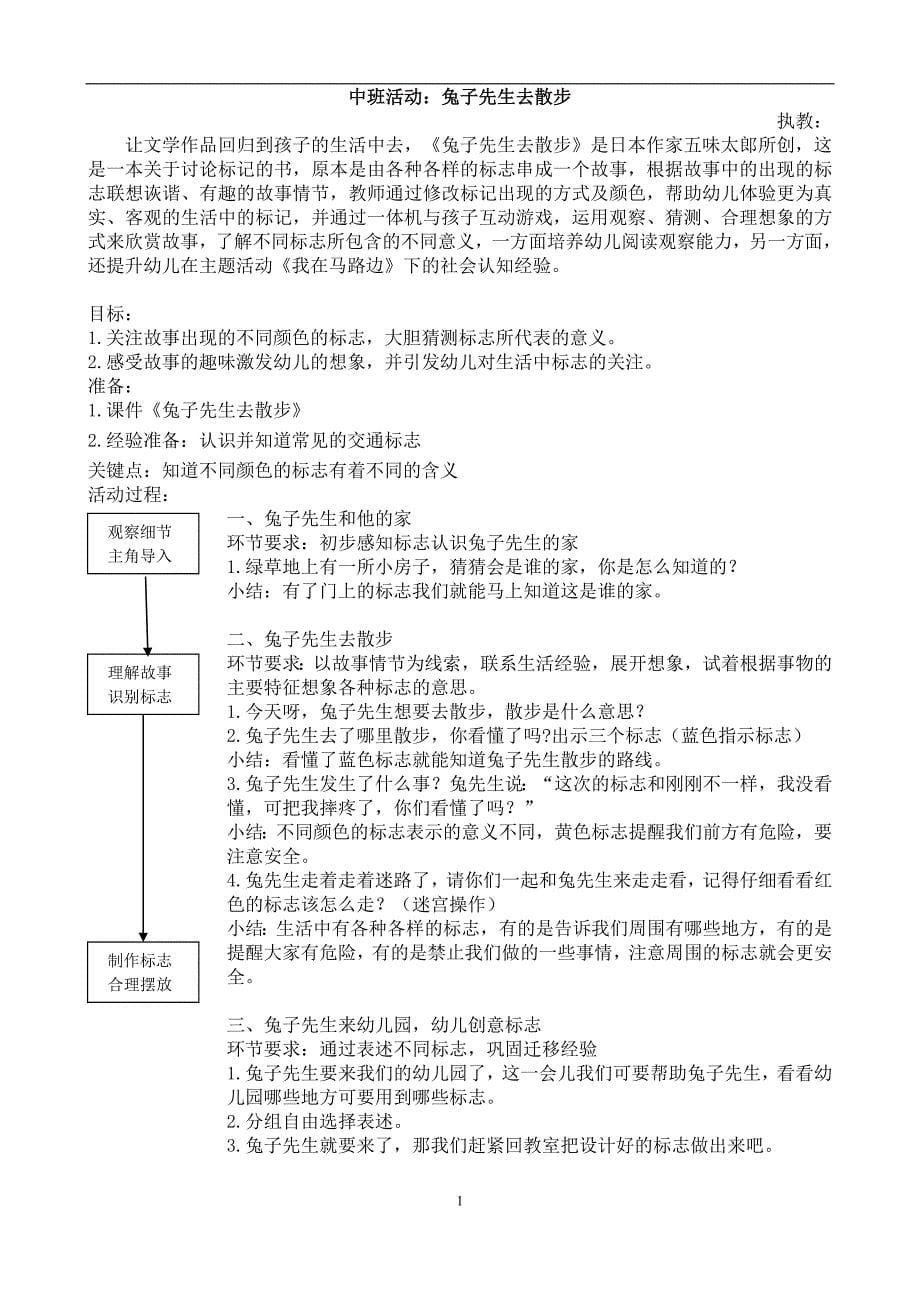教案 兔子先生去散步（中班）_第1页